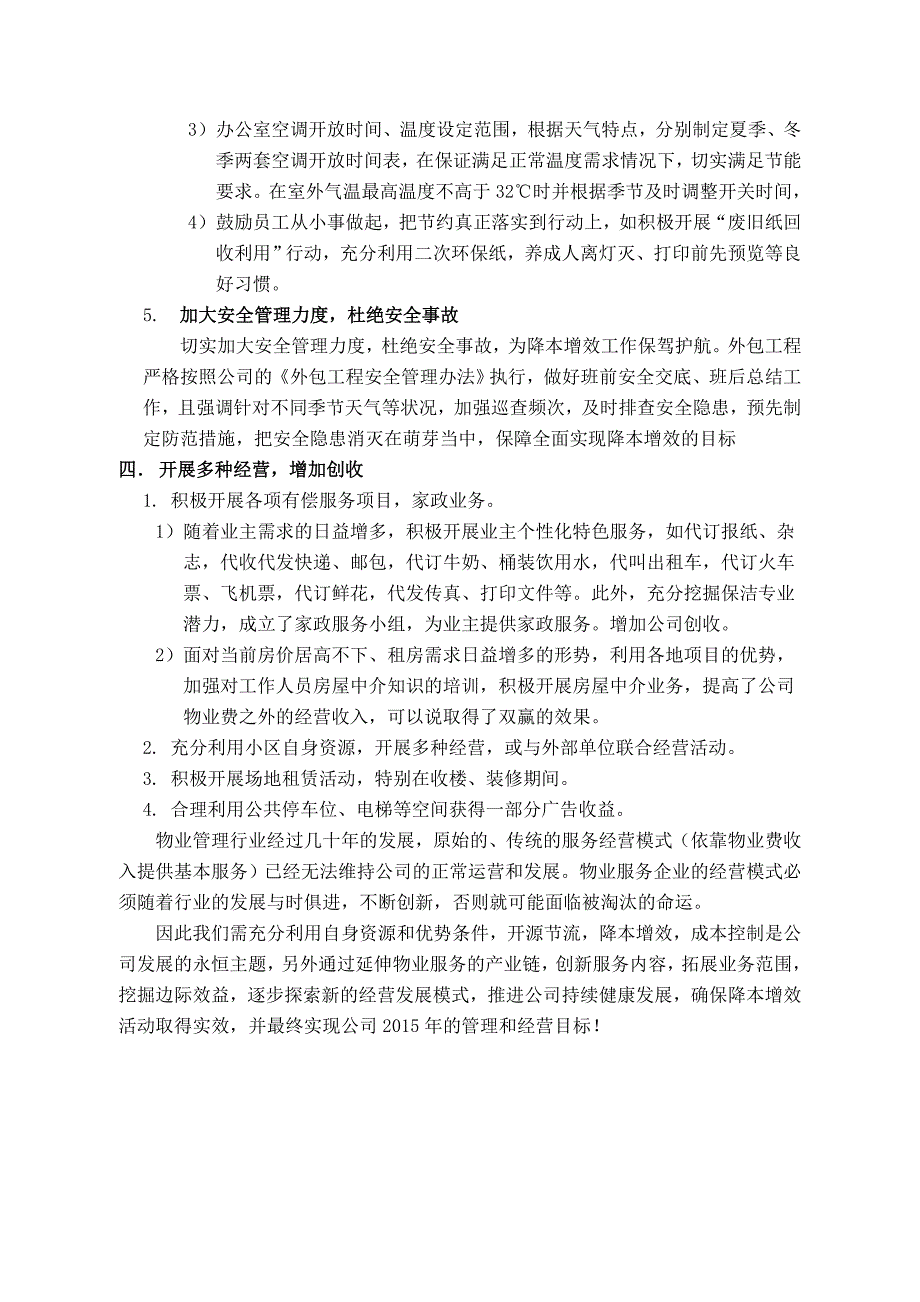 降本增效开源节流方案.doc_第3页