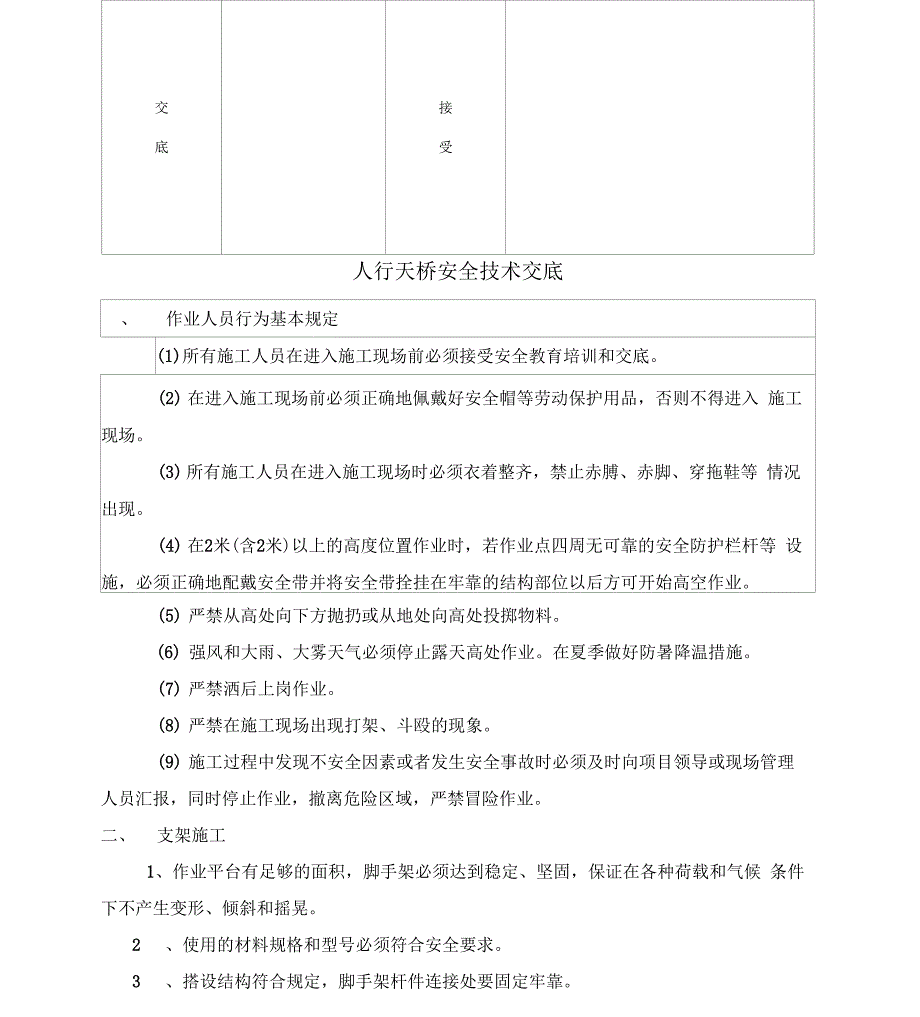 人行天桥安全施工交底_第2页