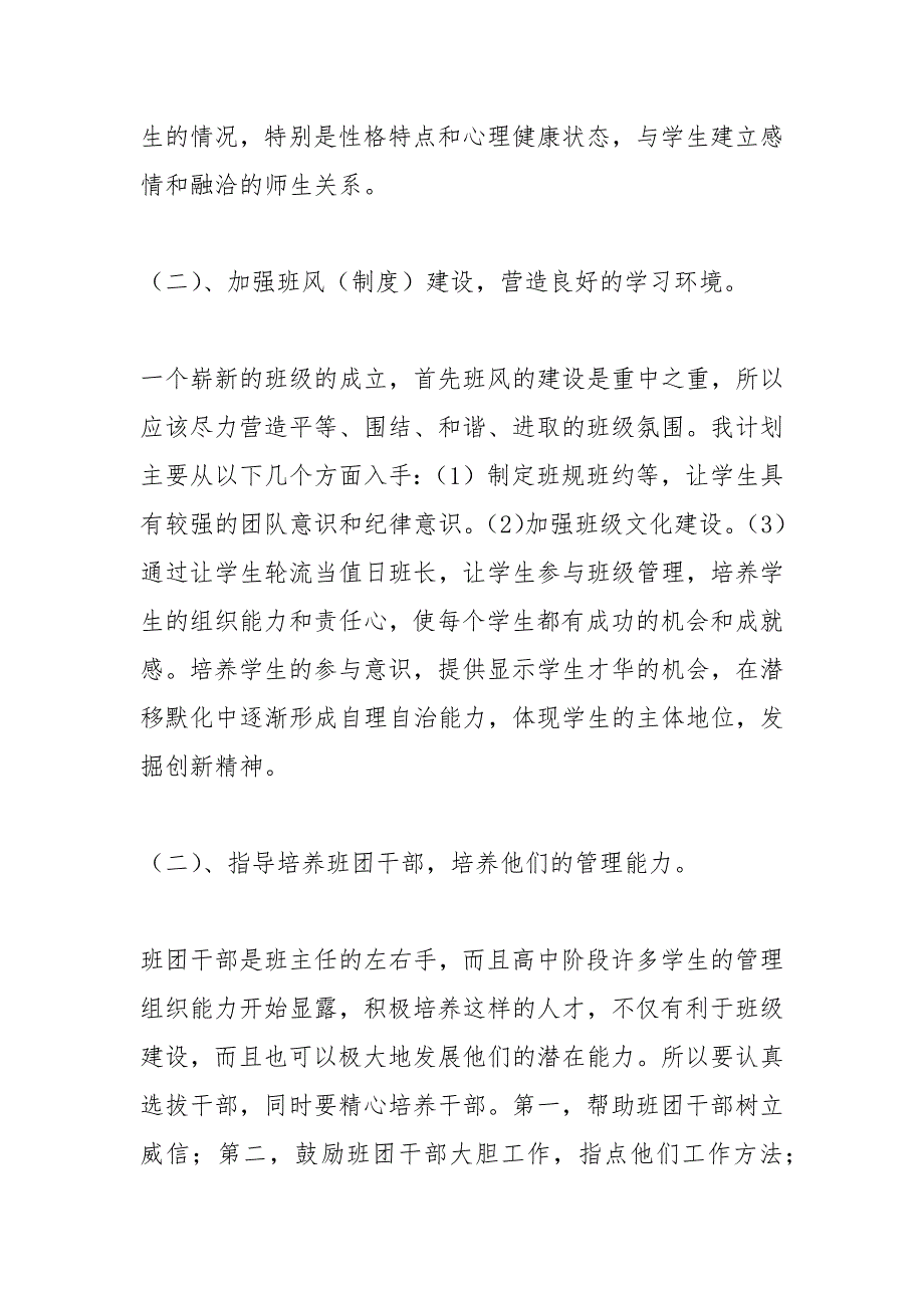 2021年高中下学期班主任工作计划_第5页