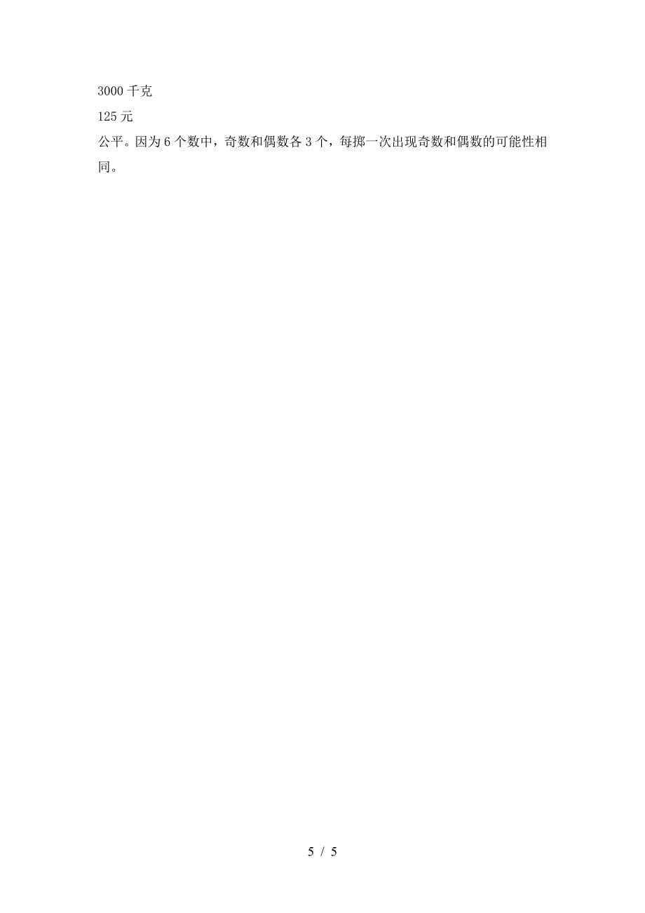 北师大版六年级数学下册一单元考试卷及参考答案精品.doc_第5页