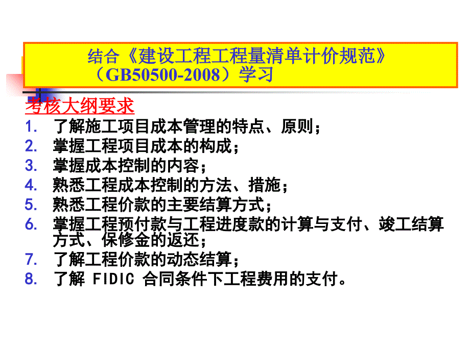 建设工程小型项目负责人岗位培训课程_第2页