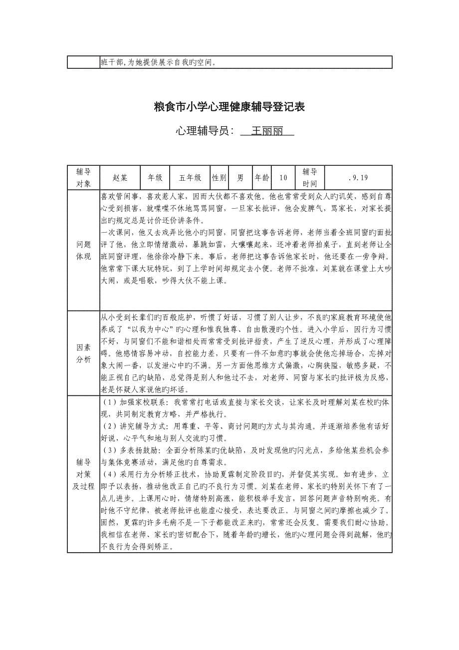 心理咨询记录表_第5页