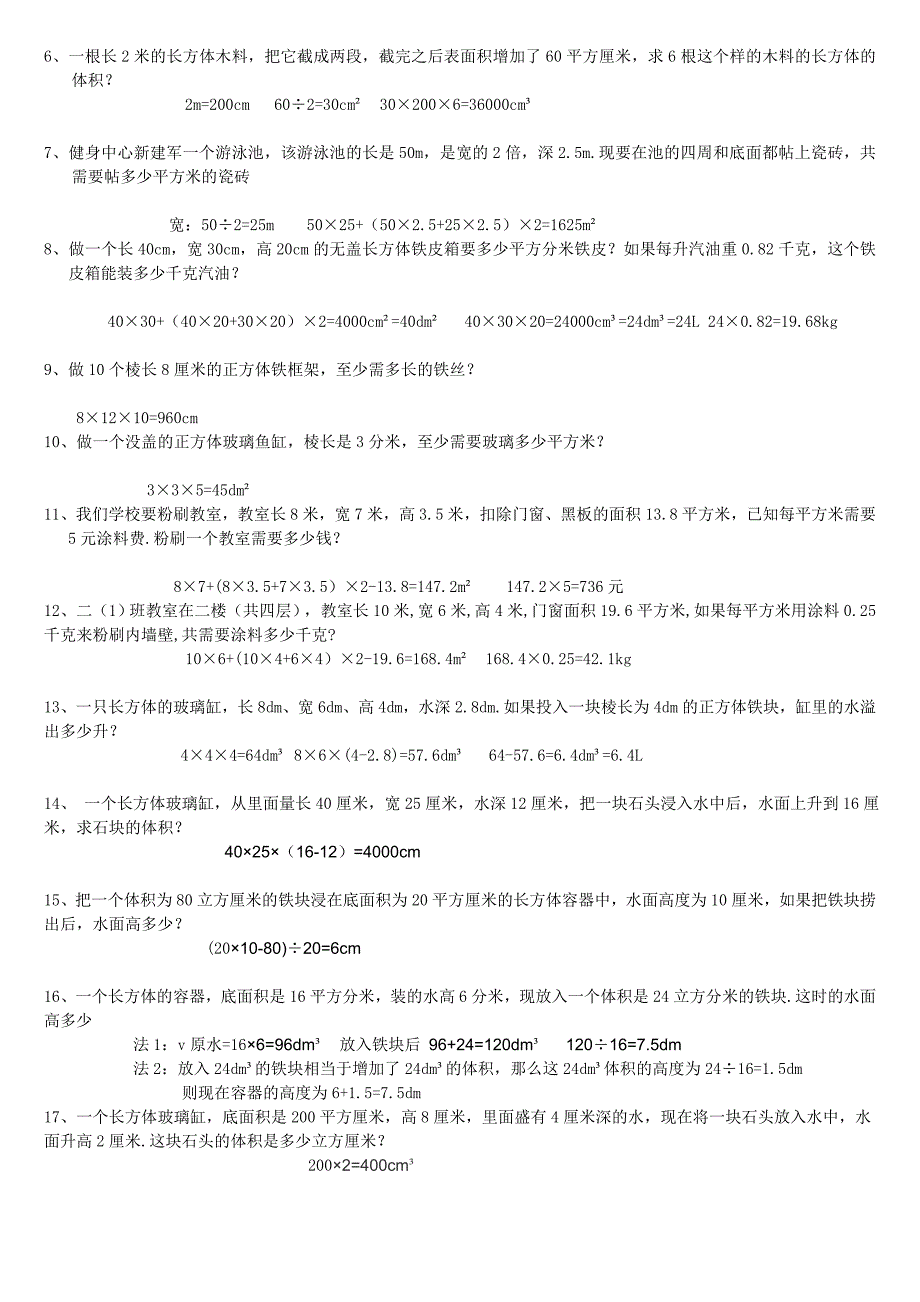 五年级数学下册易错题专题复习及答案.doc_第3页