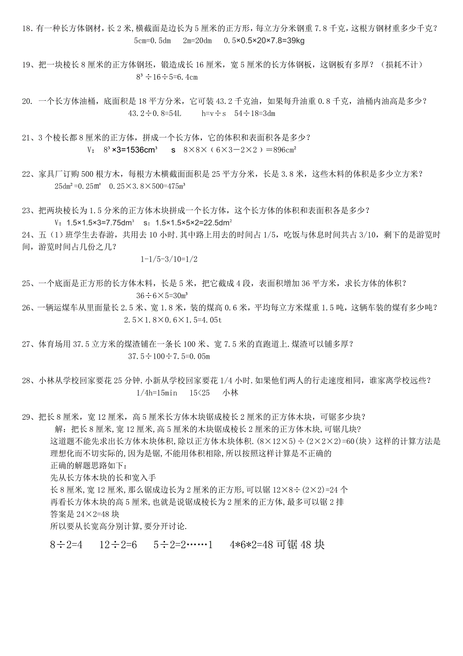 五年级数学下册易错题专题复习及答案.doc_第4页