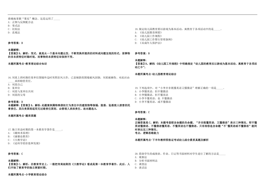 2022年09月内蒙古赤峰市翁牛特旗引进5名高校毕业生历年高频考点试题答案解析_第4页