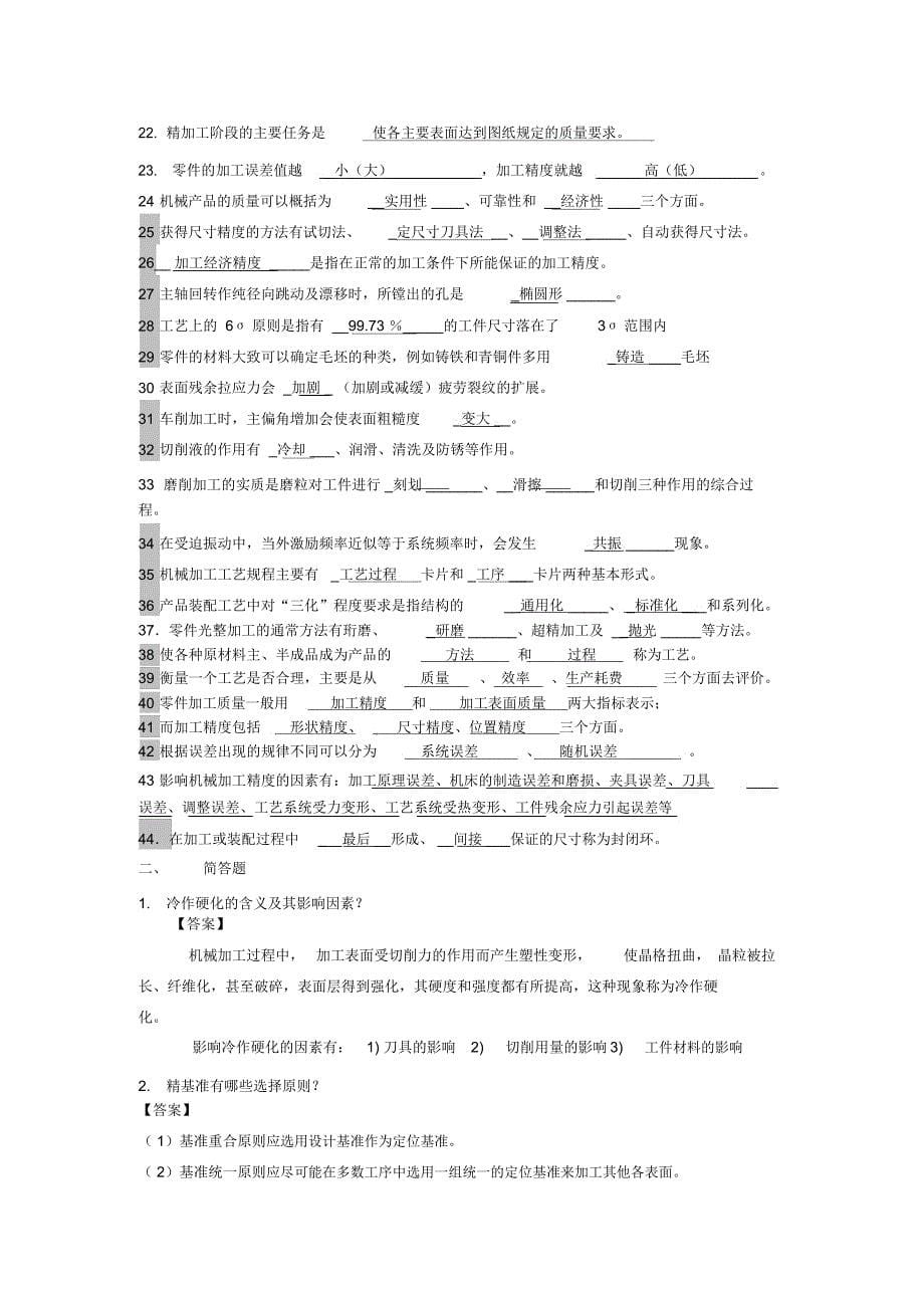 XXXX春机械制造工艺学(1)复习应考指南_第5页