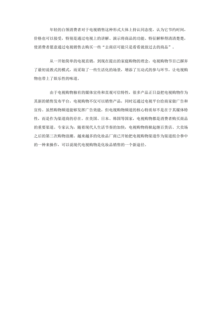 2012年化妆品销售工作计划_第4页