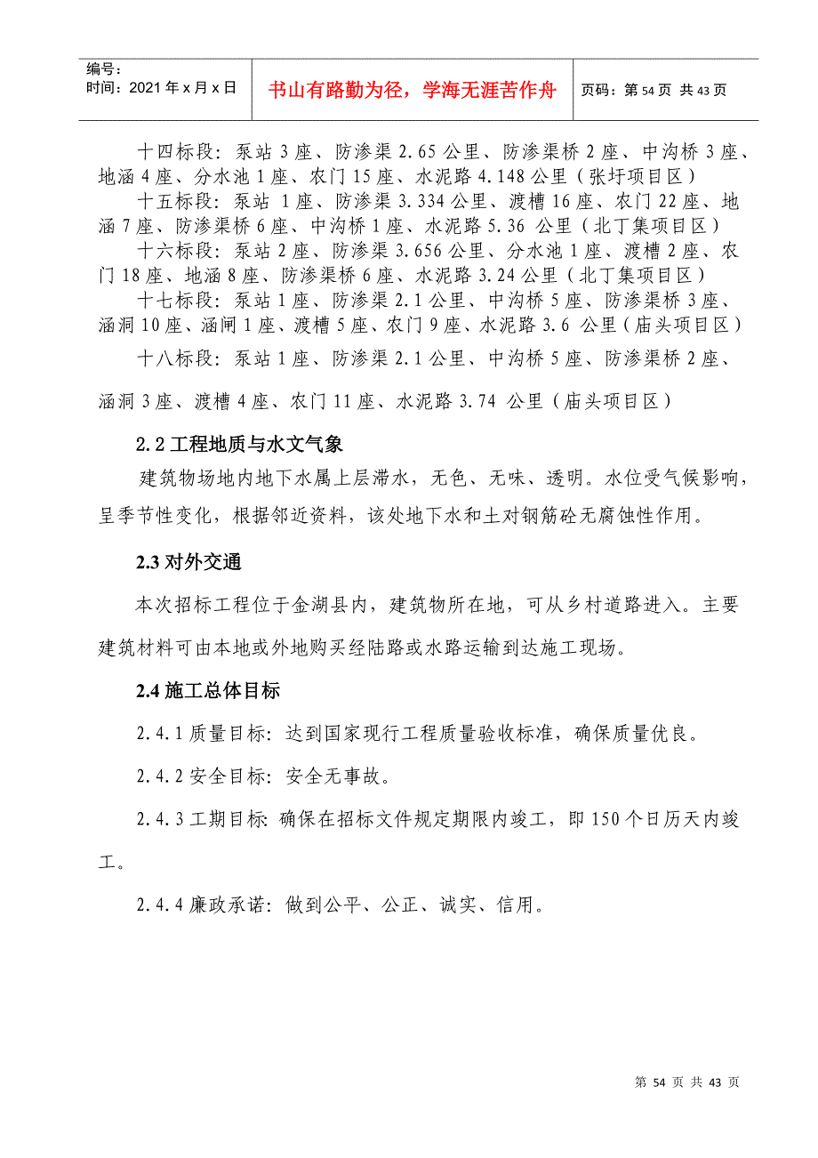 建设工程施工组织设计(DOC 41页)_第2页