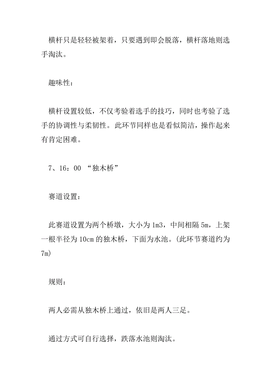 2023年团队户外拓展活动策划方案5篇_第4页