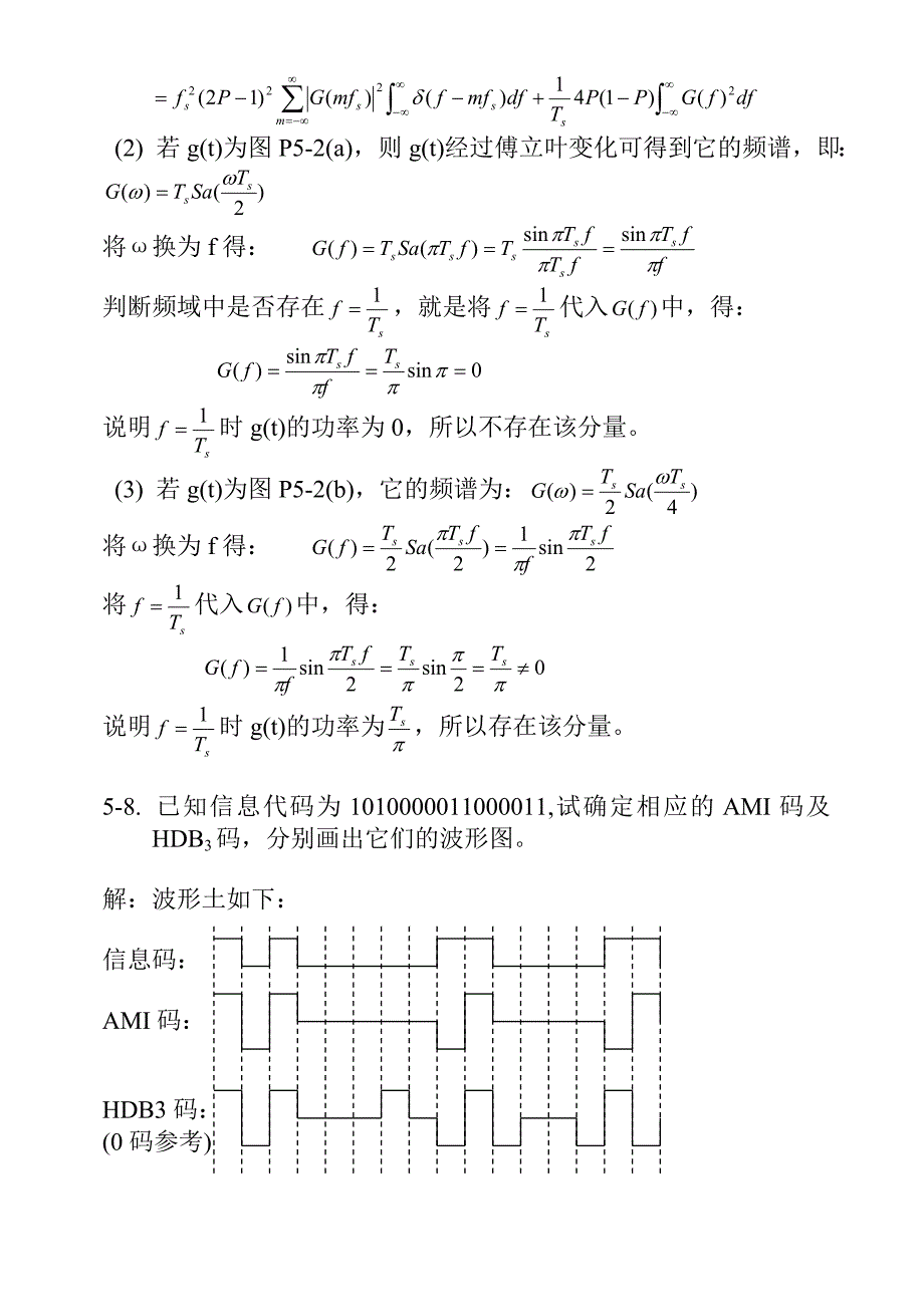 《通信原理》习题参考答案.doc_第2页