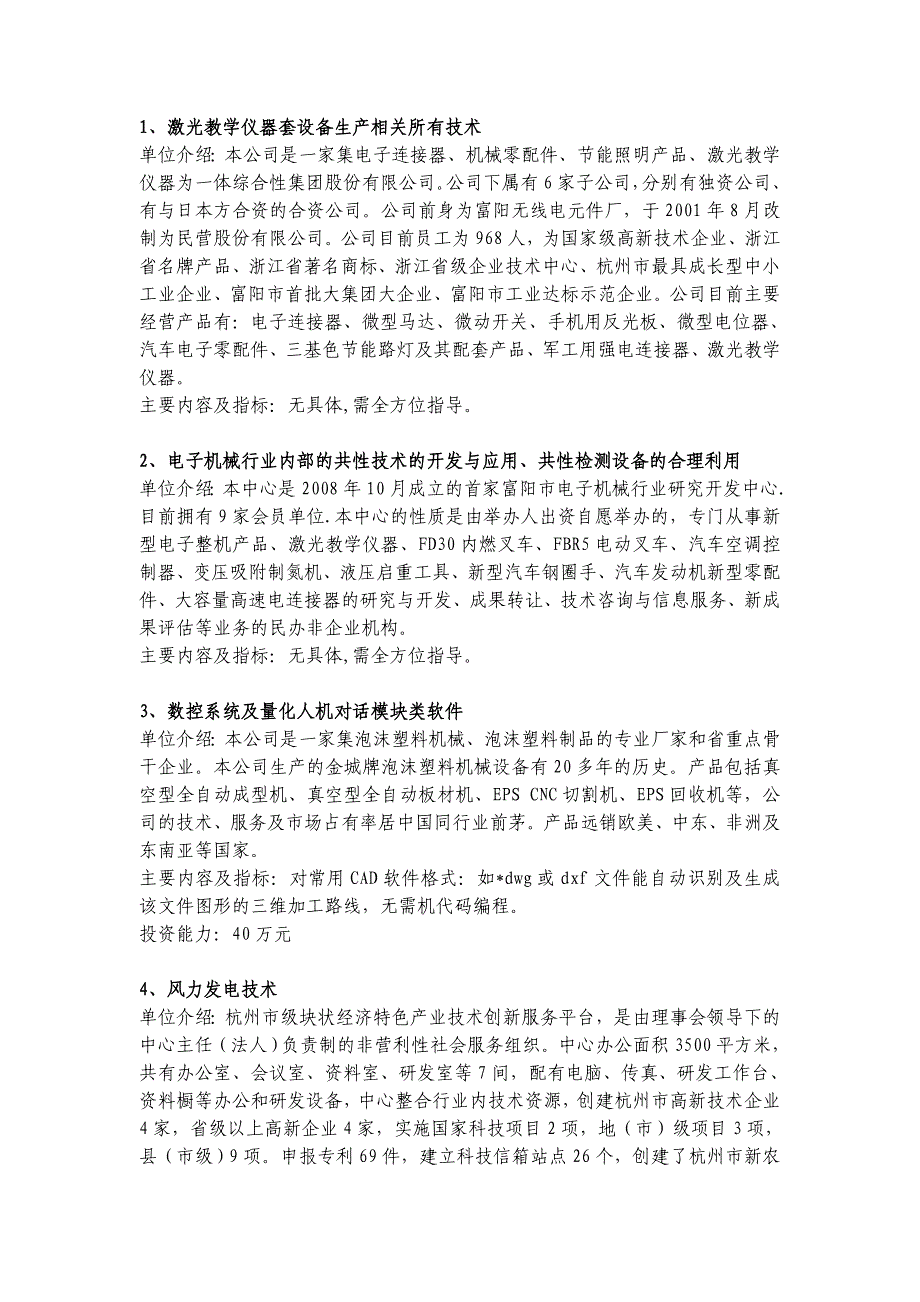 1,激光教学仪器套设备生产相关所有技术_第3页