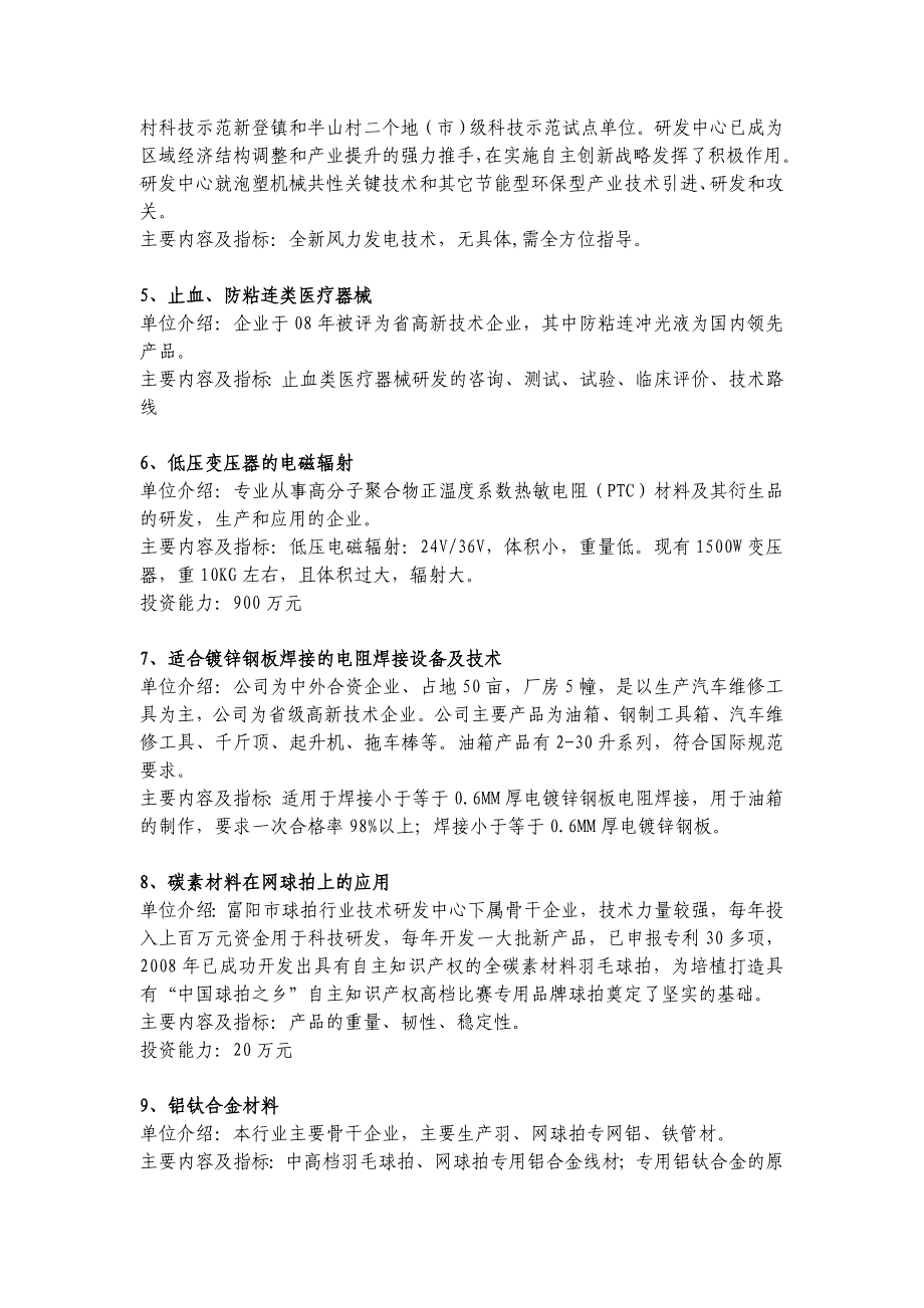 1,激光教学仪器套设备生产相关所有技术_第4页