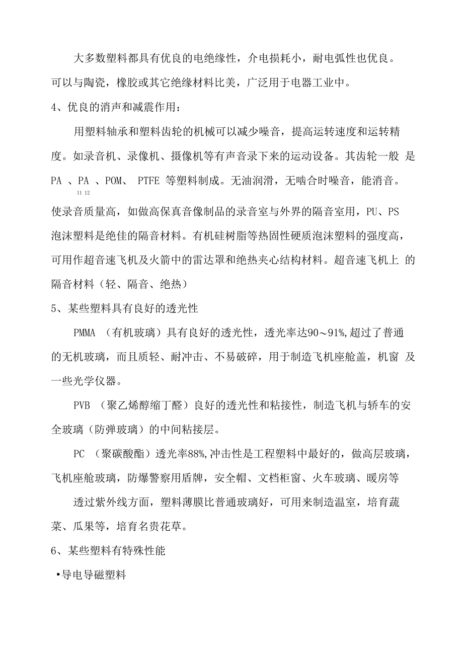 塑料知识介绍_第4页