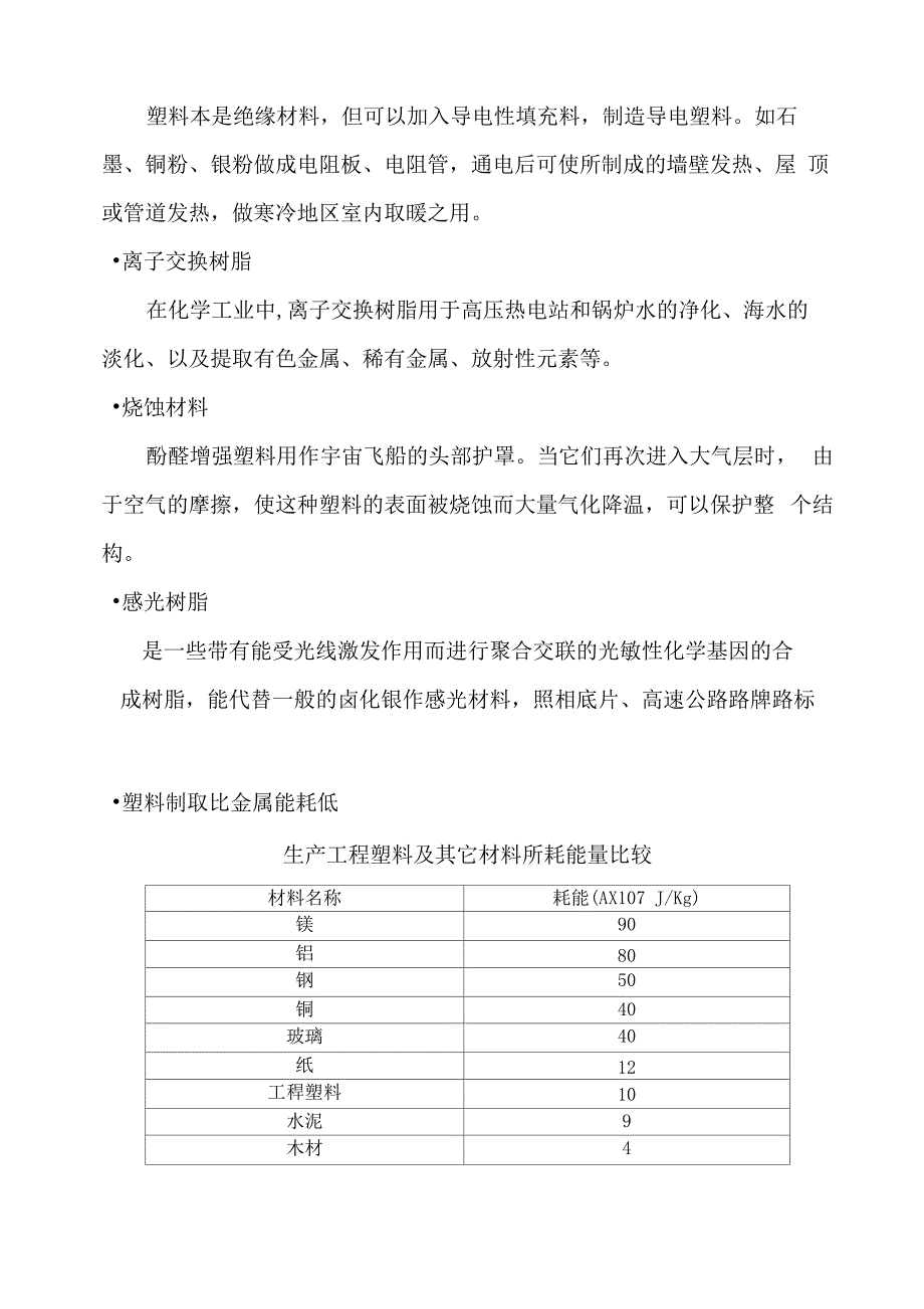 塑料知识介绍_第5页