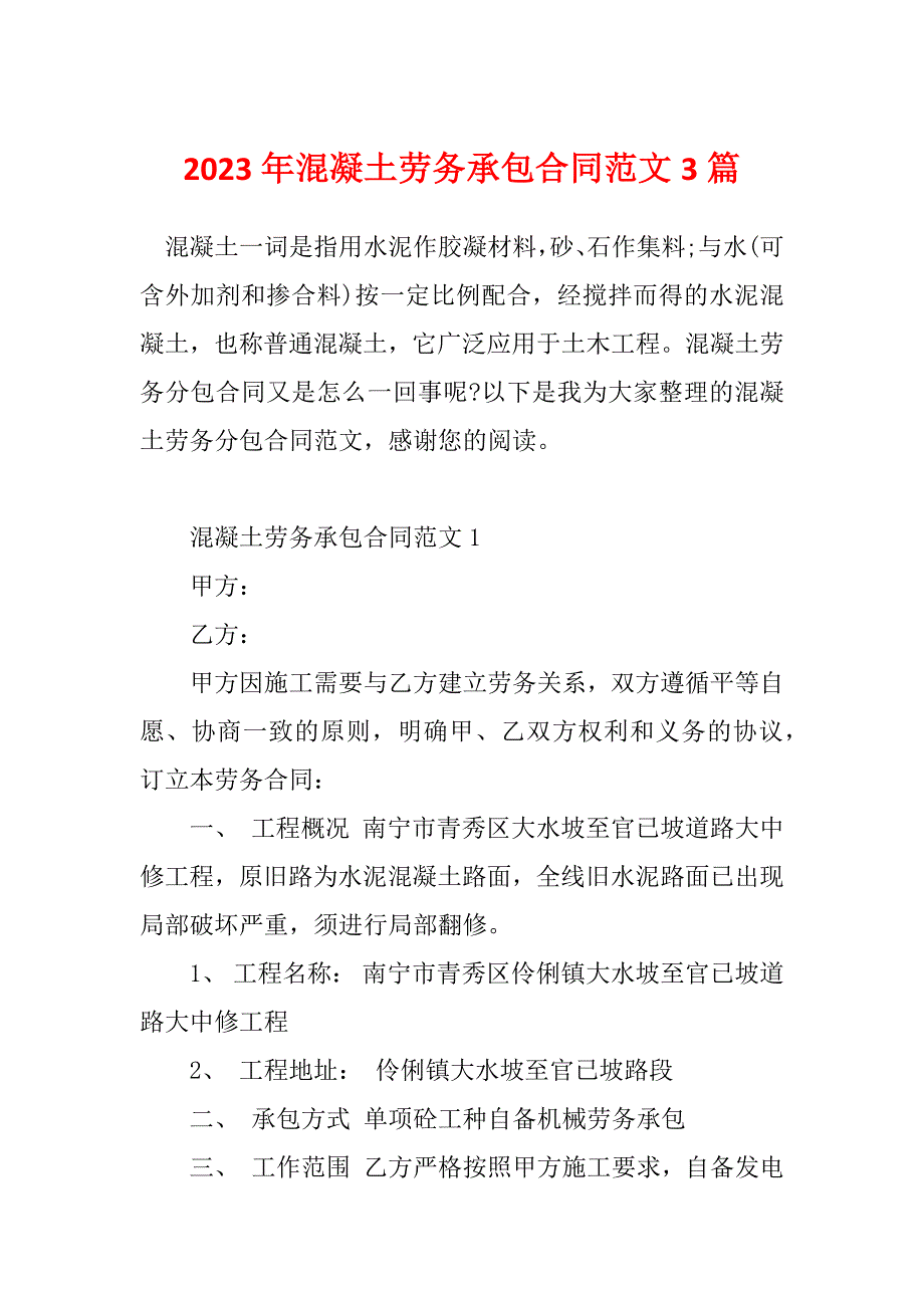 2023年混凝土劳务承包合同范文3篇_第1页