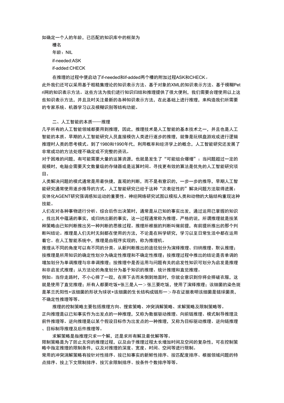 人工智能读书报告知识及推理解读_第3页