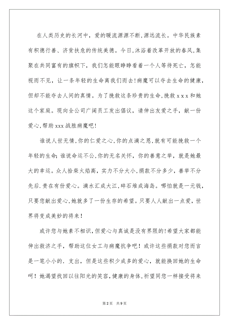 爱心捐款倡议书模板5篇_第2页