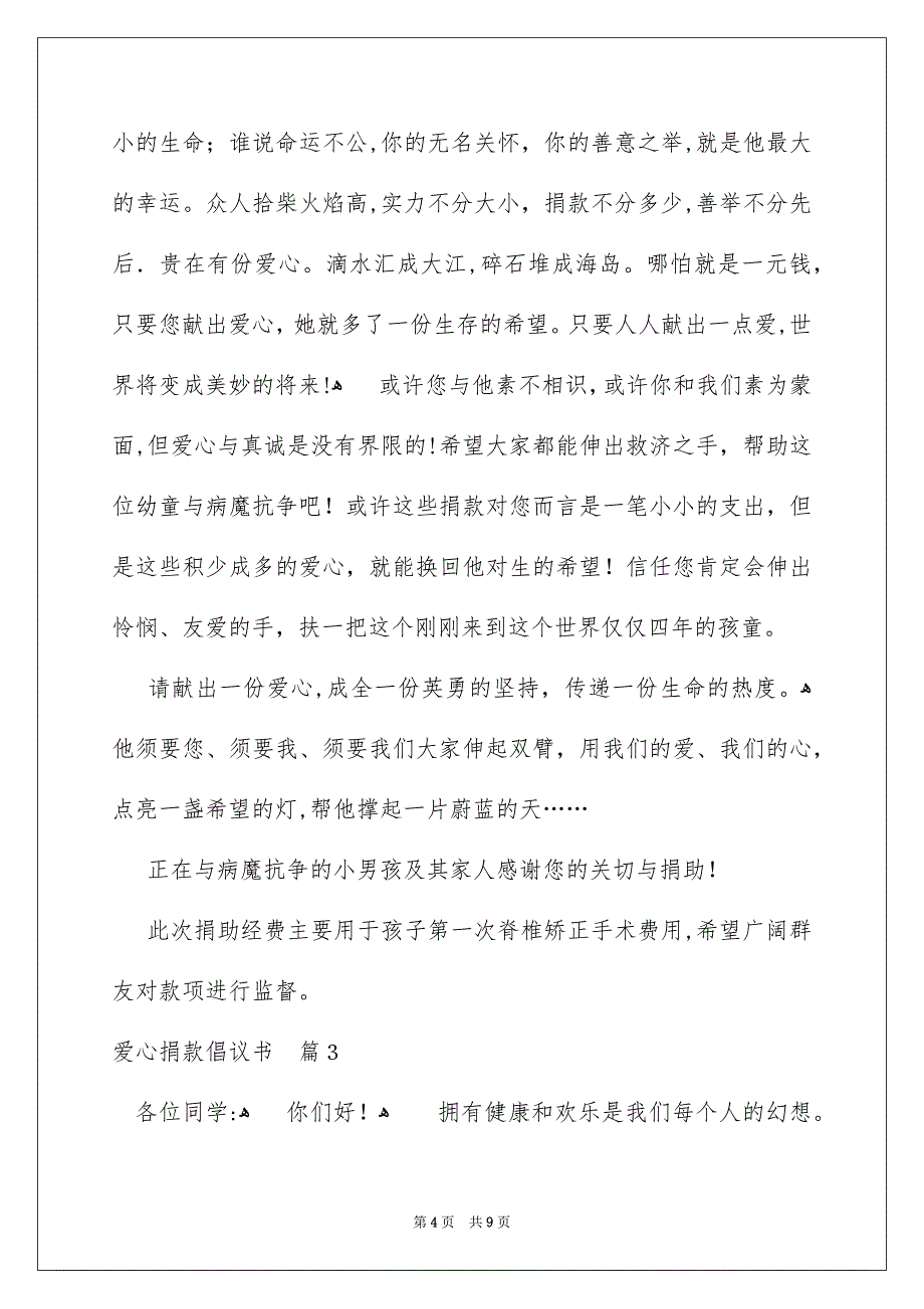 爱心捐款倡议书模板5篇_第4页