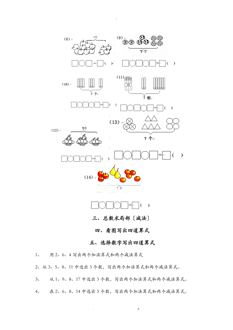 一年级数学上册专项练习——看图求和、+求差_第3页