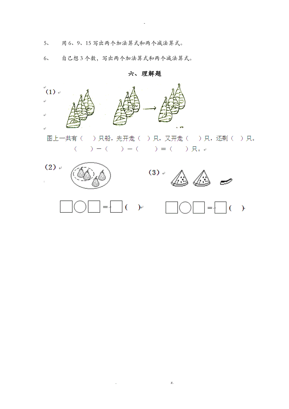 一年级数学上册专项练习——看图求和、+求差_第4页