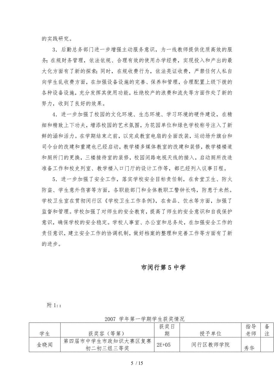 某中学第一学期工作计划总结_第5页