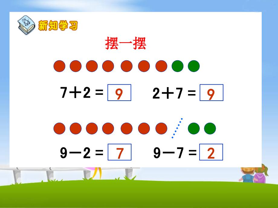 《8和9的加减法》教学课件_第4页