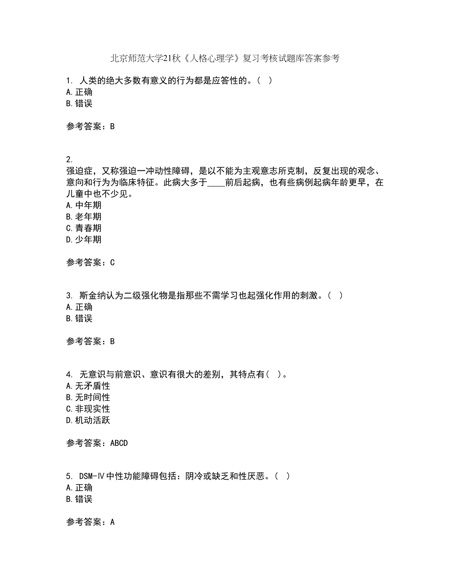 北京师范大学21秋《人格心理学》复习考核试题库答案参考套卷37_第1页