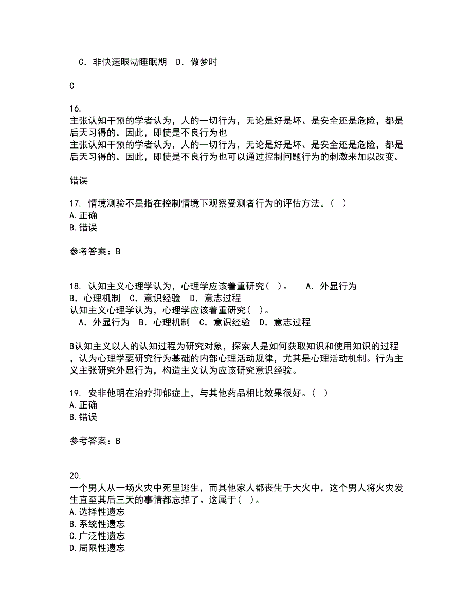 北京师范大学21秋《人格心理学》复习考核试题库答案参考套卷37_第4页