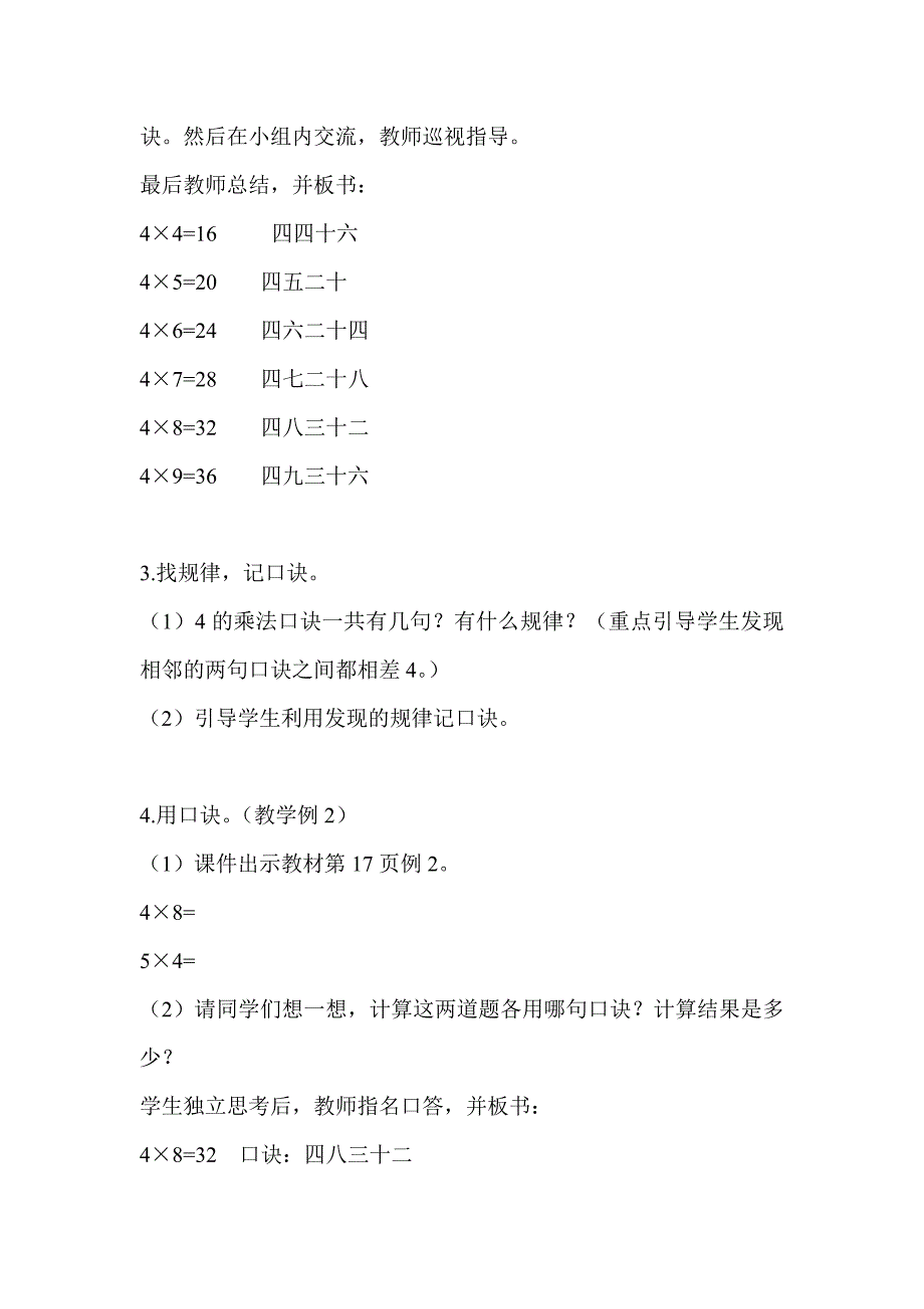 [最新]【西师大版】二年级上册数学：第1单元第8课时 4的乘法口诀_第3页