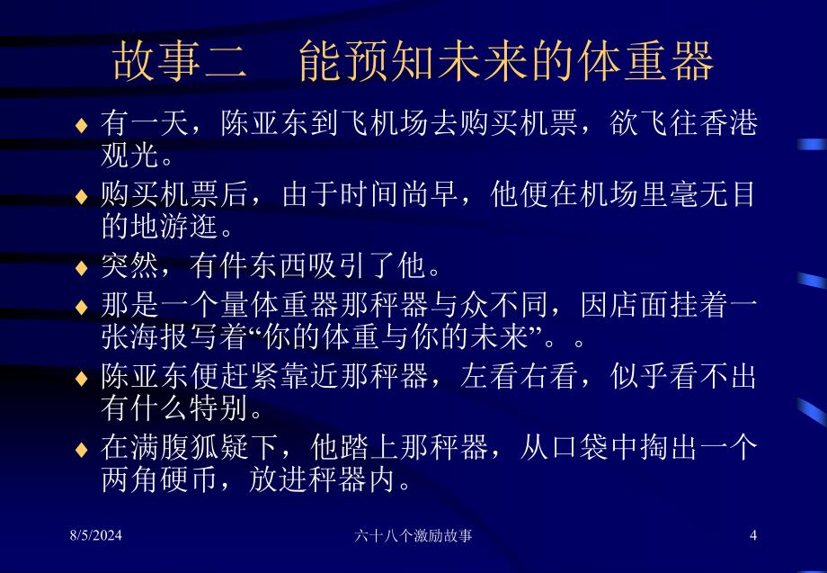 激励故事pt优质课件_第4页