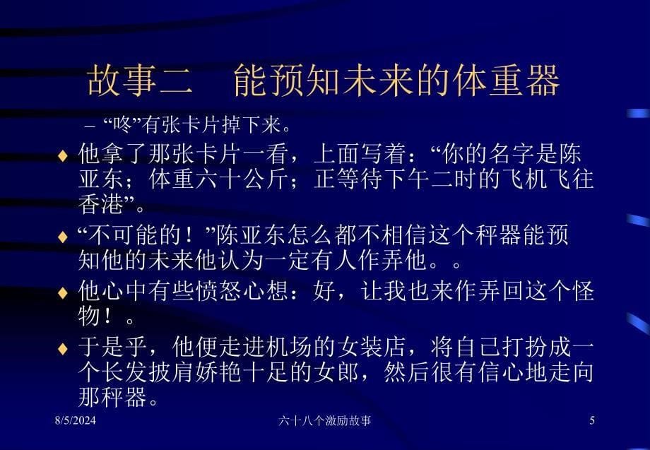 激励故事pt优质课件_第5页