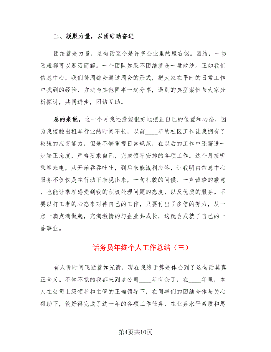 话务员年终个人工作总结.doc_第4页