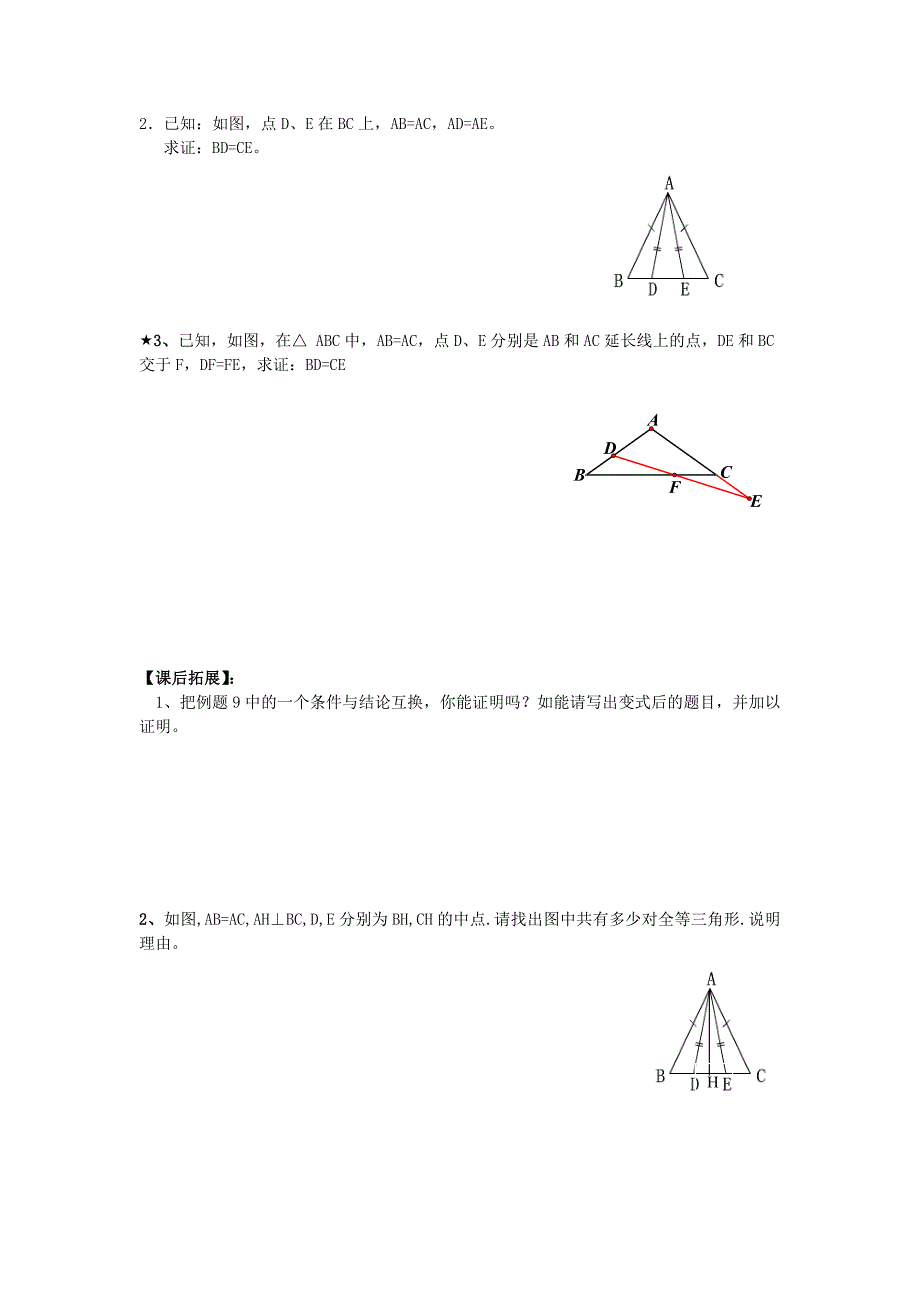 19.2证明举例_第2页