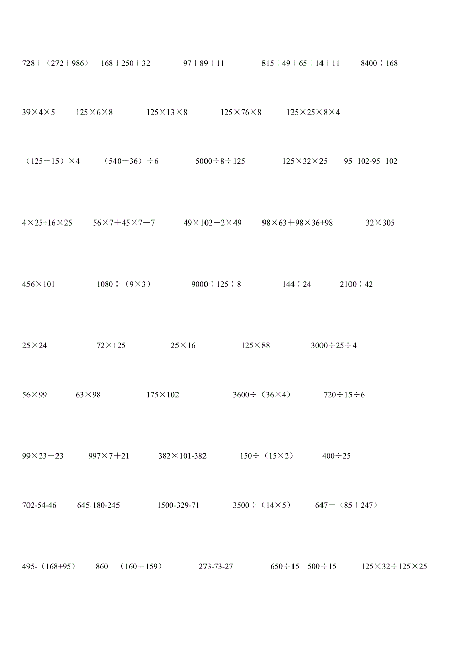 小学四年级数学50道简便运算_第1页