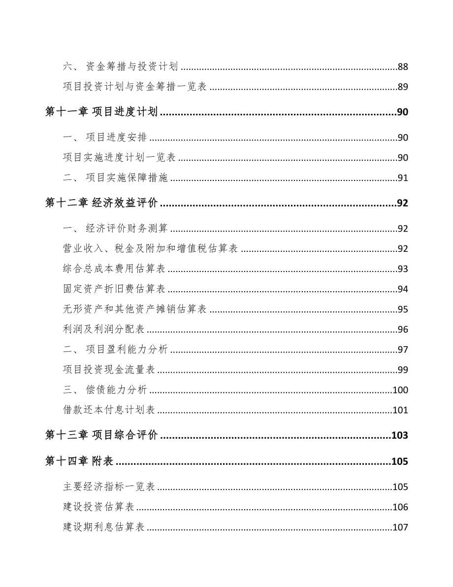 北京关于成立液晶显示模组公司可行性研究报告(DOC 81页)_第5页