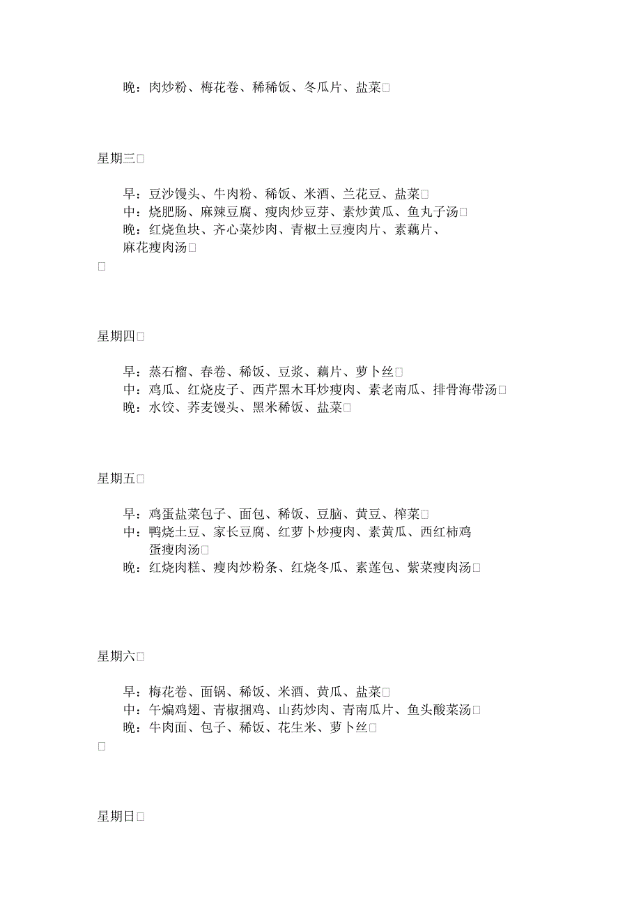 工厂食堂常用菜谱_第4页