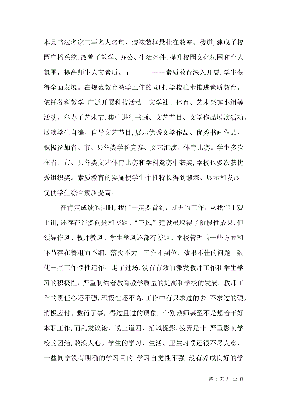 开学典礼暨表彰大会上的讲话_第3页