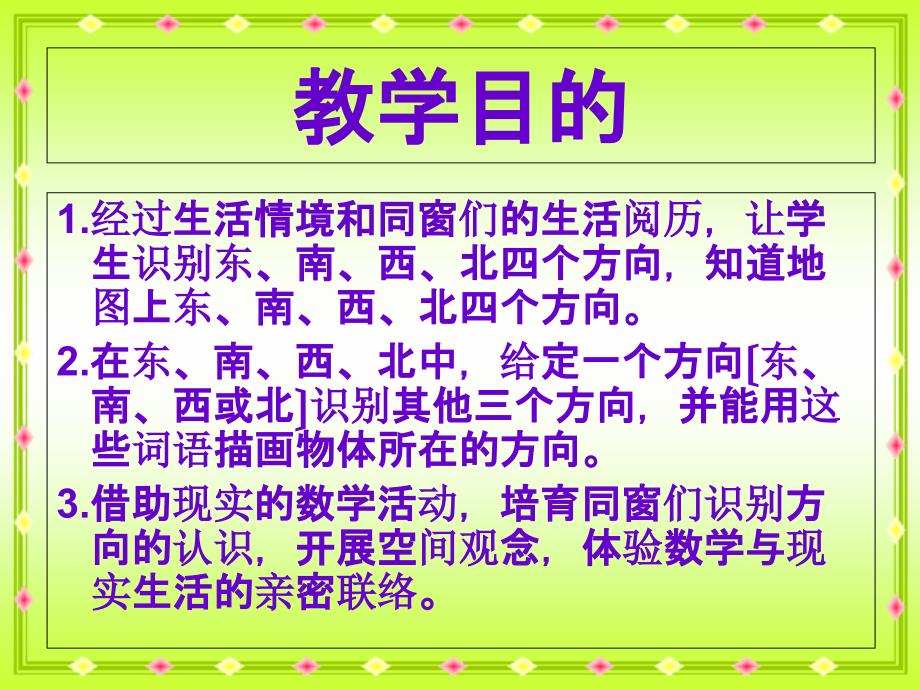 三年级下册数学第一单元位置与方向人教新课标4ppt课件_第2页