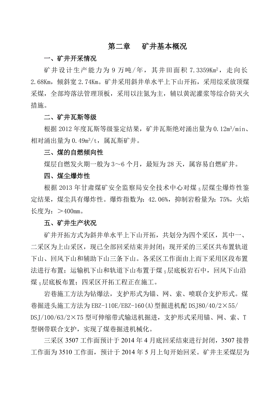 某煤矿矿井灾害预防和处理计划_第4页