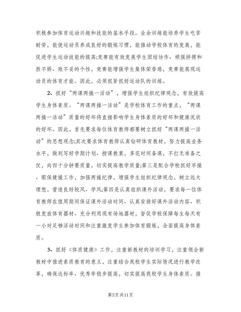 2023年教师的个人工作计划范本（四篇）.doc_第5页