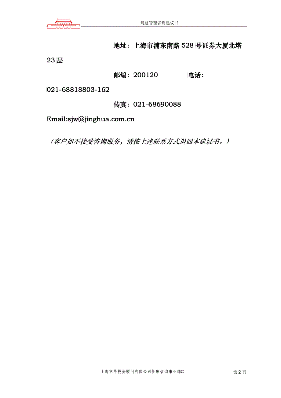 XX公司问题管理　咨询建议书_第2页
