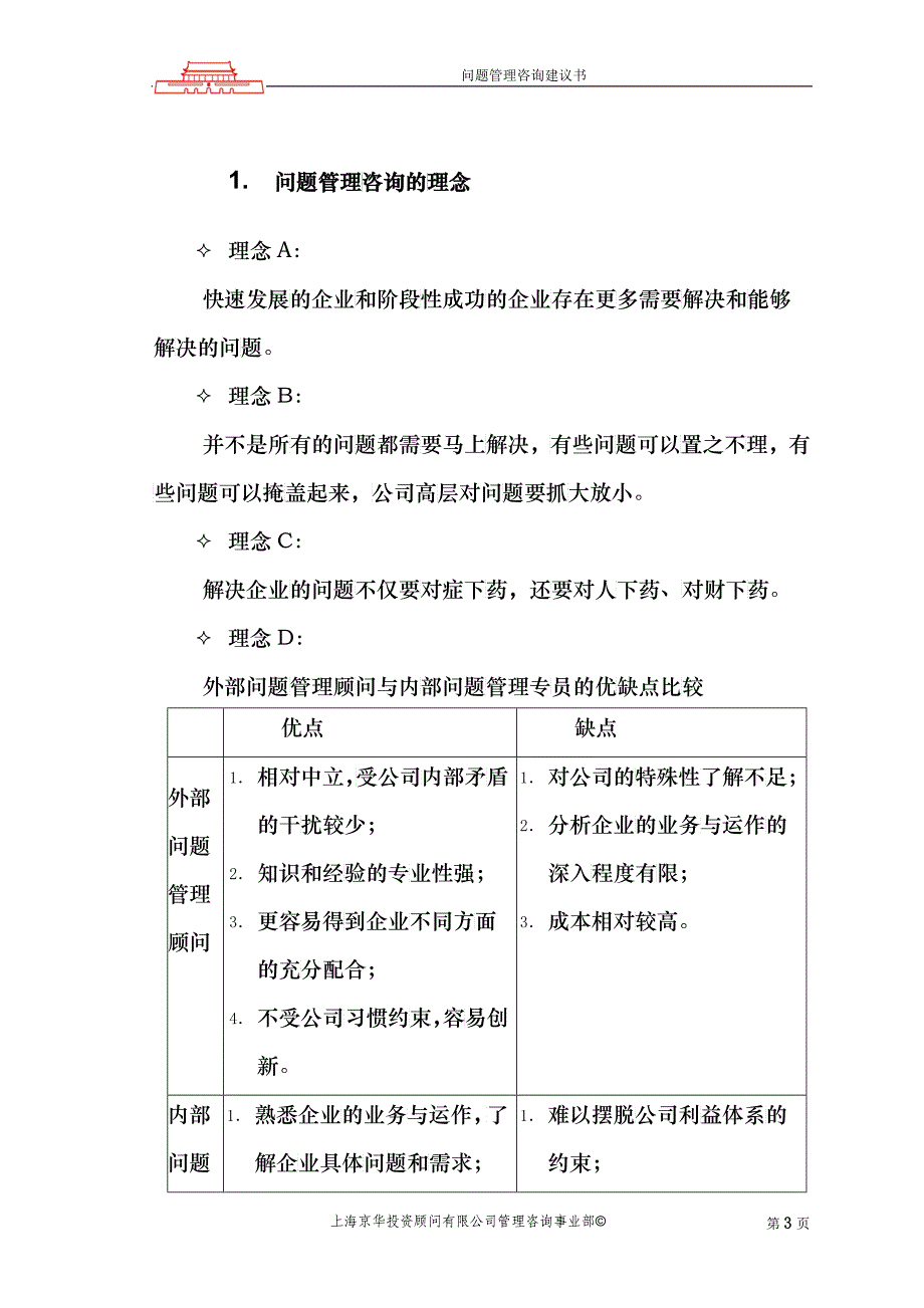 XX公司问题管理　咨询建议书_第3页