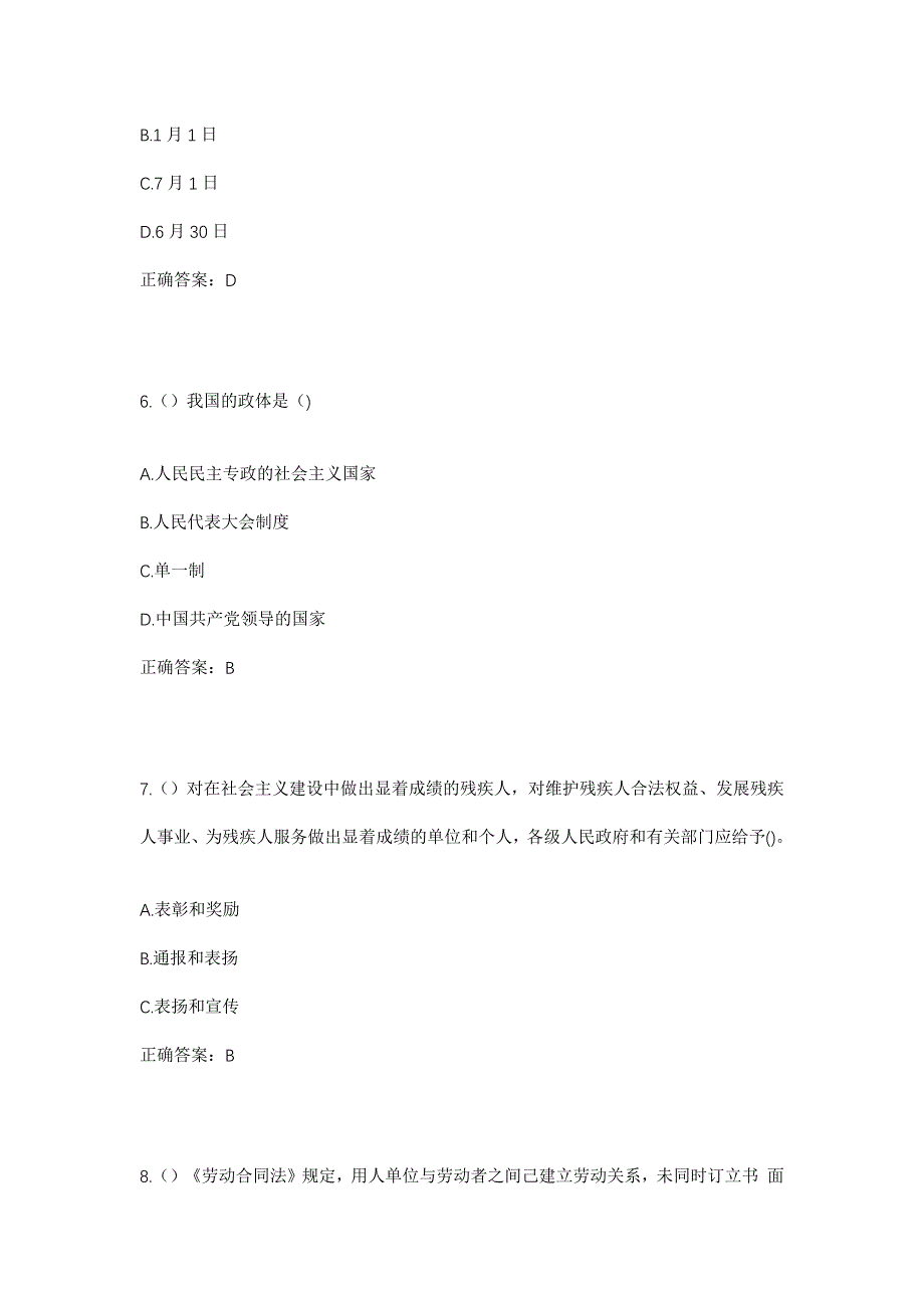 2023年山东省滨州市博兴县湖滨镇南门村社区工作人员考试模拟题及答案_第3页