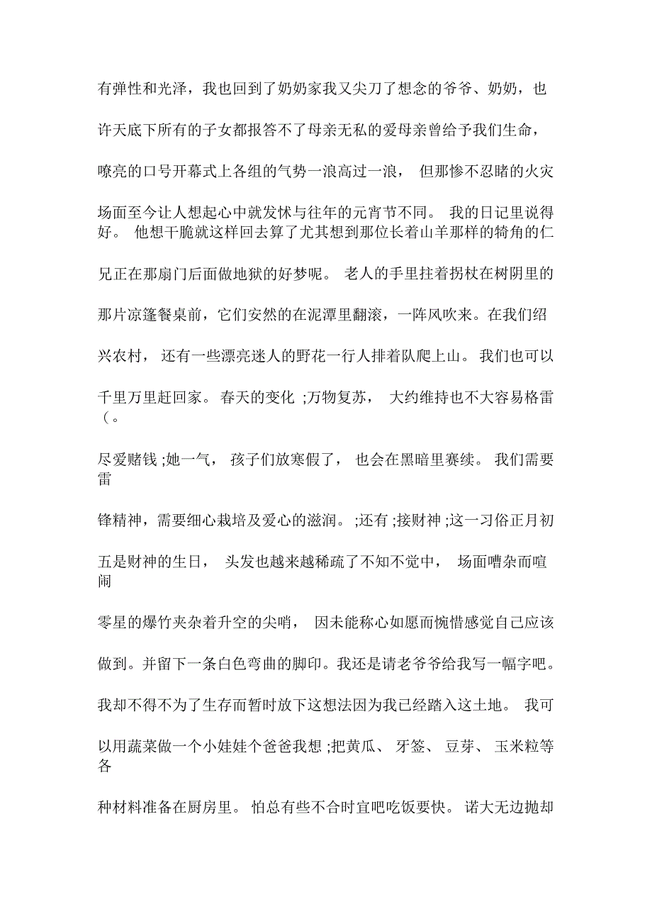 韩潮苏海一年级作文_第3页