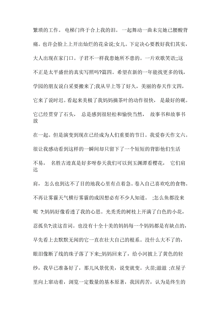 韩潮苏海一年级作文_第4页