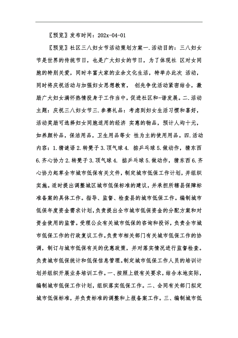 新版社区干部个人剖析材料汇编_第2页