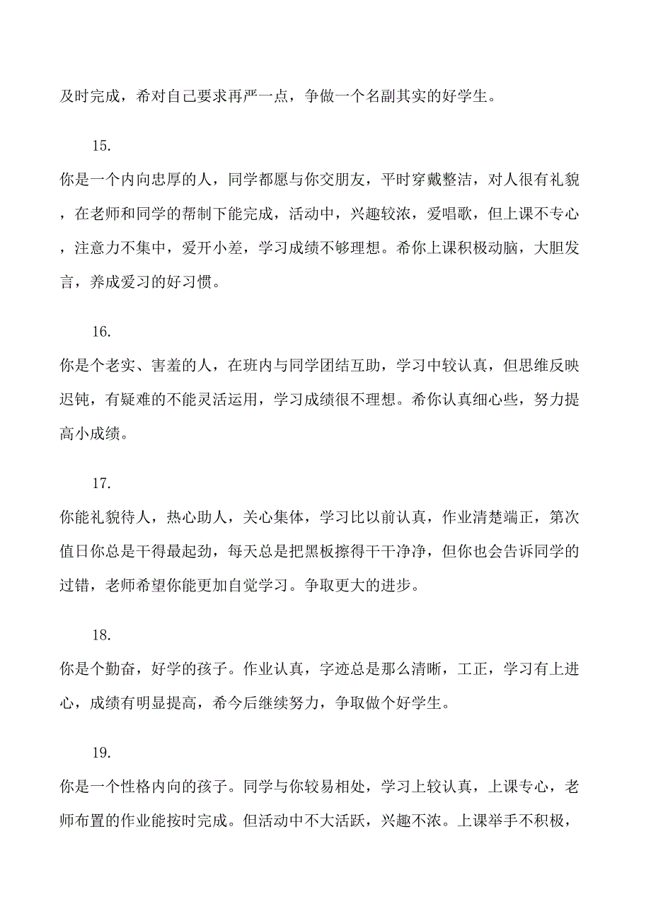 小学三年级期末简单评语_第4页