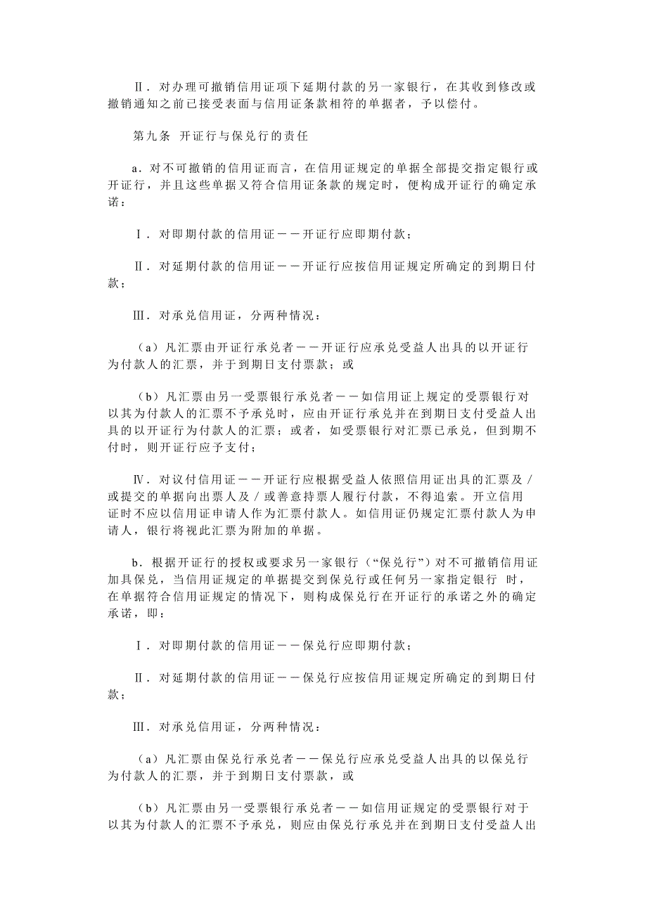 跟单信用证标准_第3页