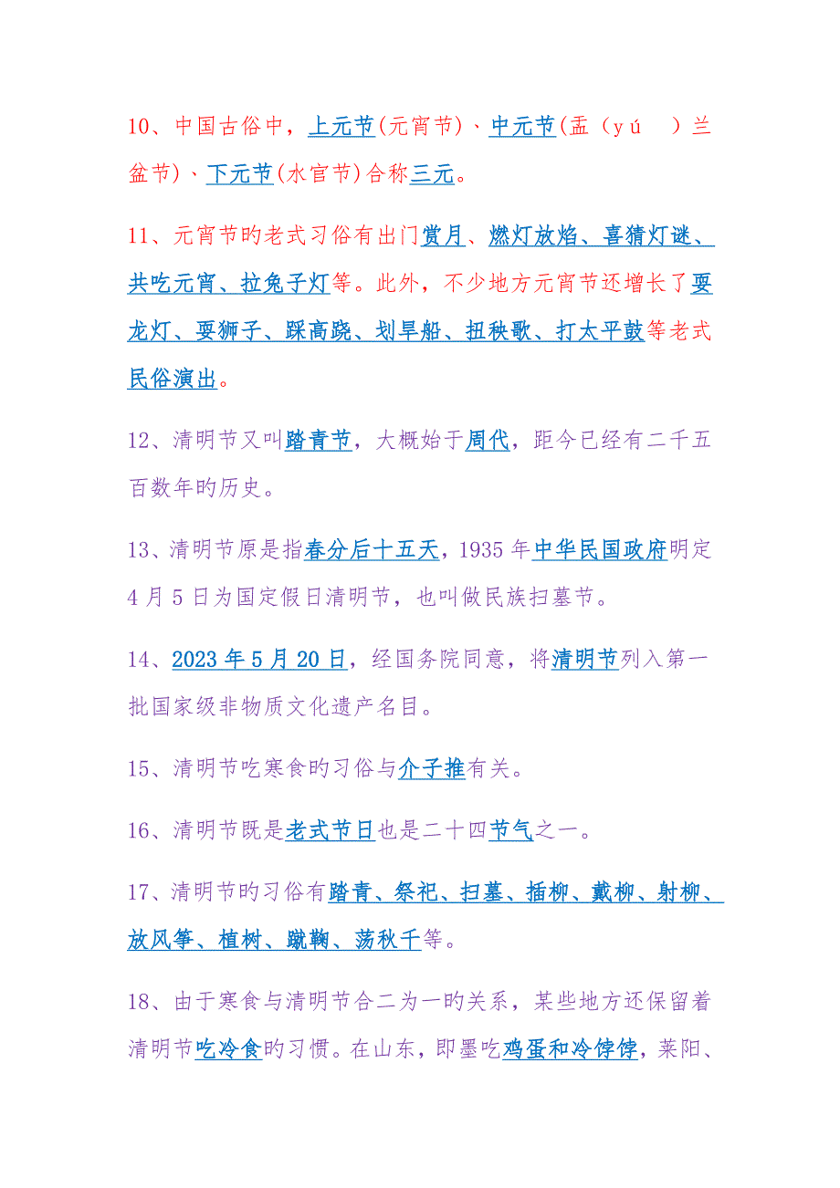 2023年公基文学常识节日篇.doc_第2页