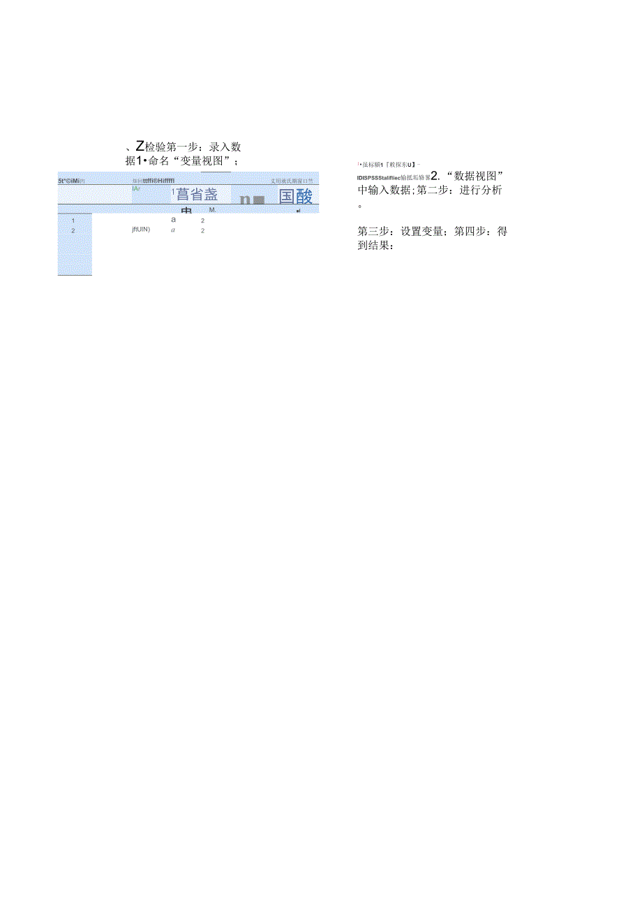 spss数据正态分布检验_第2页